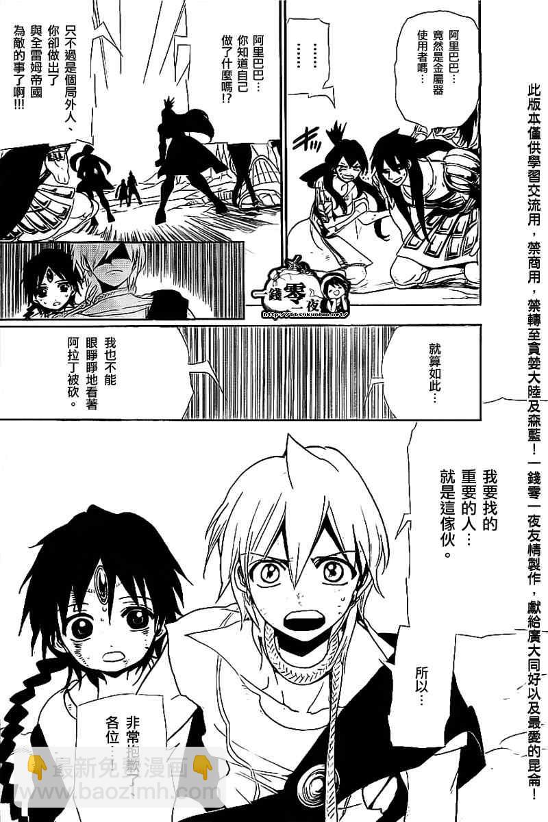 🍟魔笛MAGI 第177话 第2页