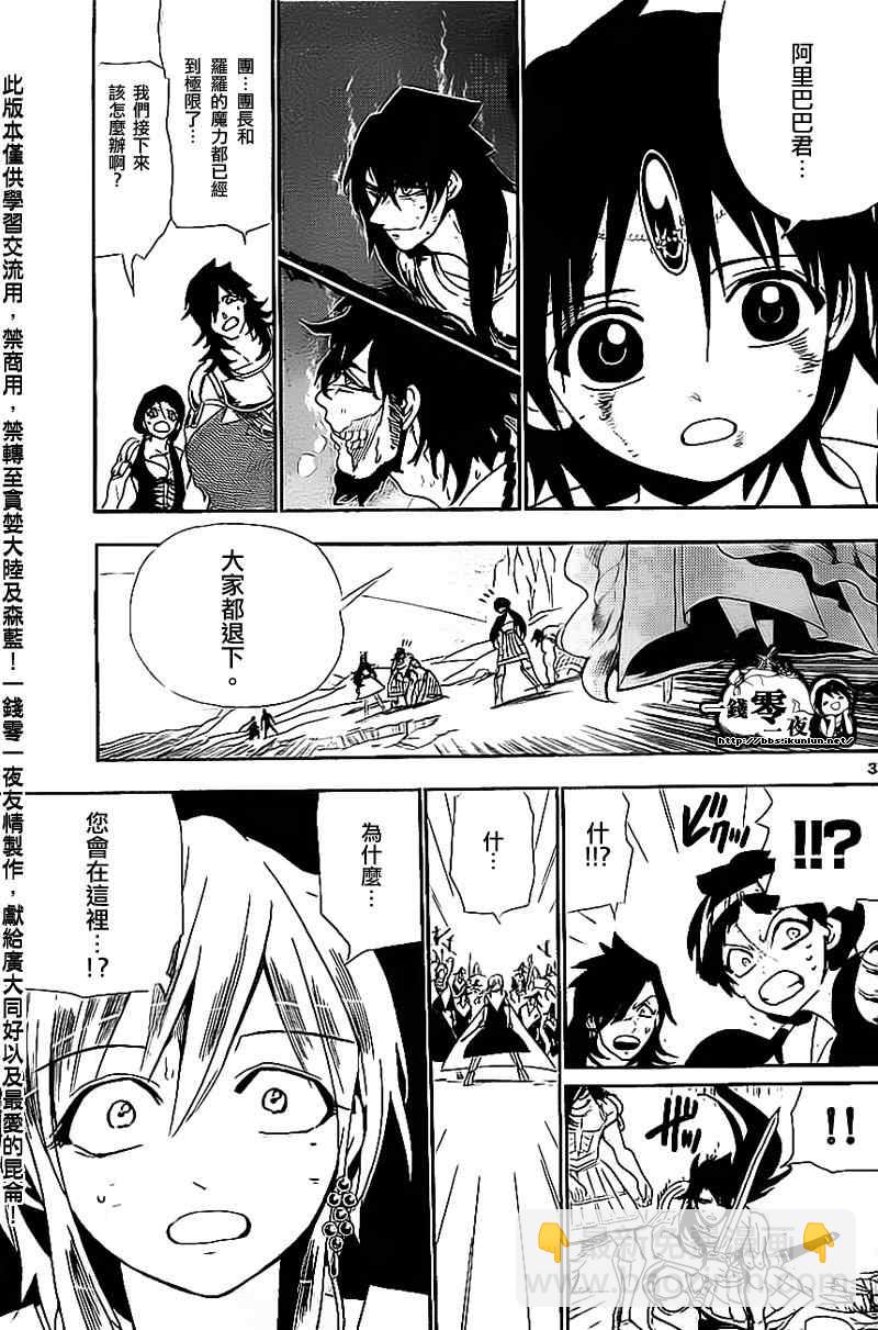 🍟魔笛MAGI 第177话 第3页