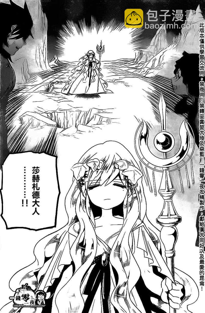 🍟魔笛MAGI 第177话 第4页