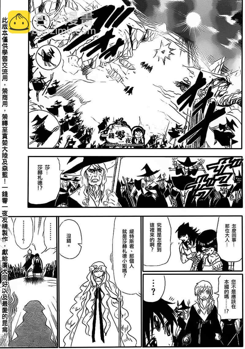 🍟魔笛MAGI 第177话 第5页