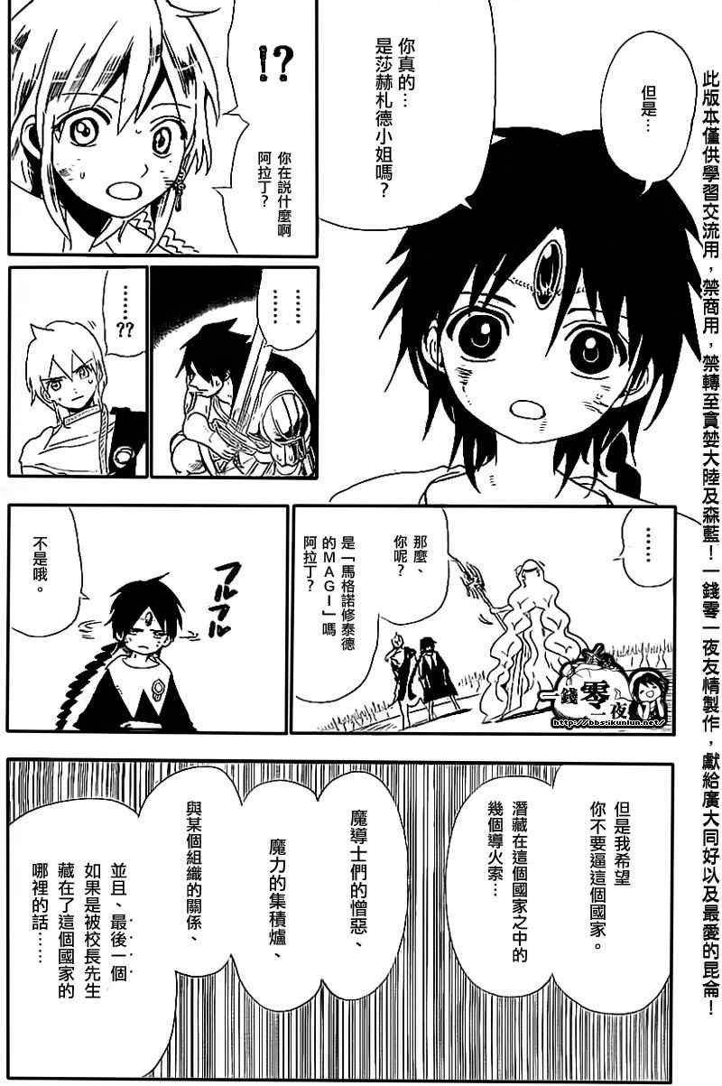 🍟魔笛MAGI 第177话 第6页
