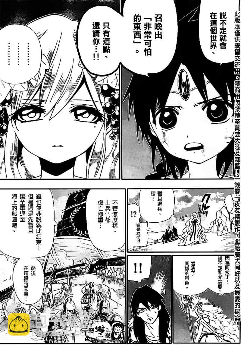 🍟魔笛MAGI 第177话 第7页