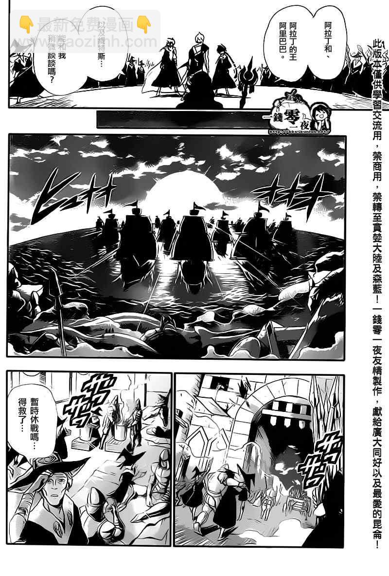 🍟魔笛MAGI 第177话 第8页