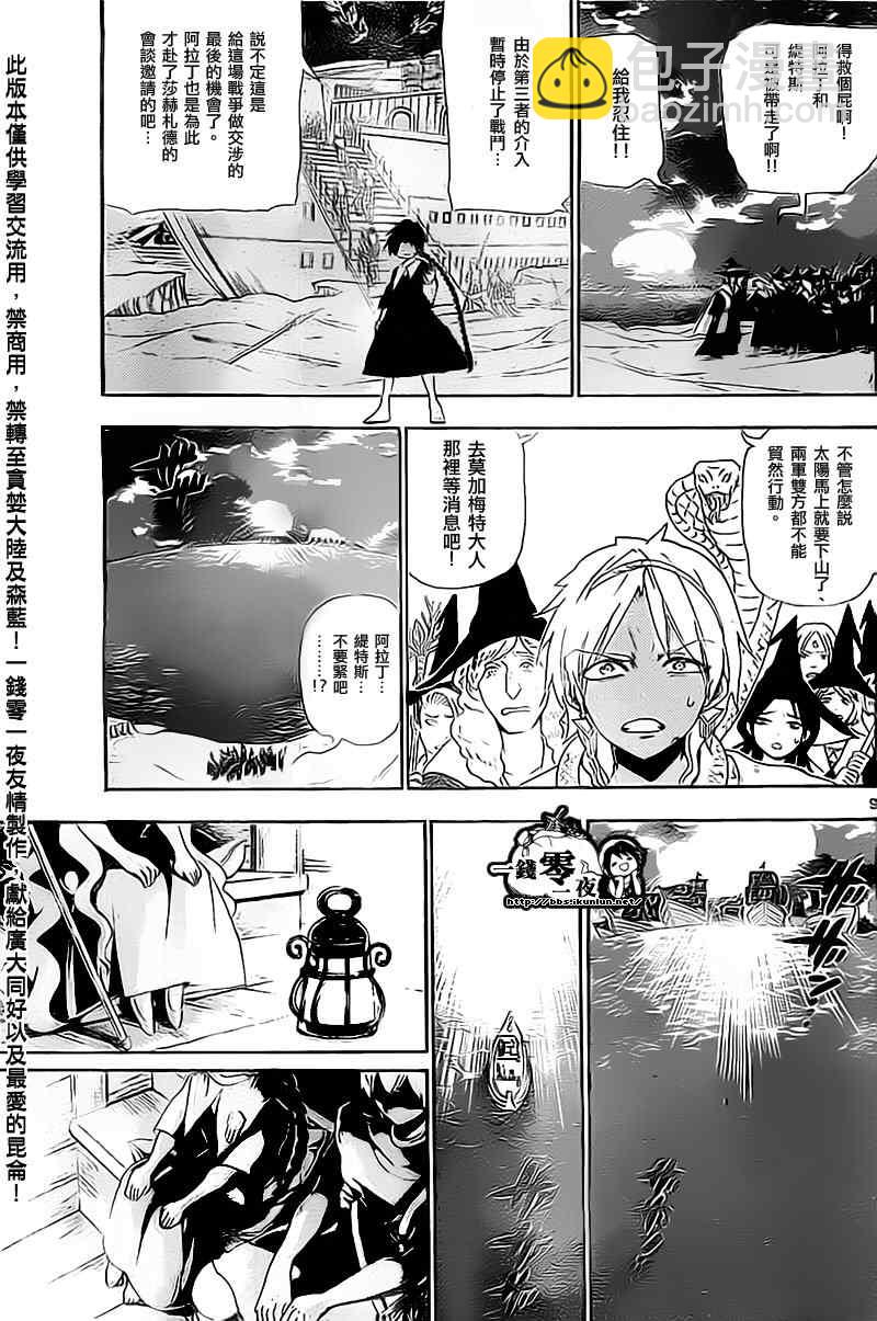 🍟魔笛MAGI 第177话 第9页