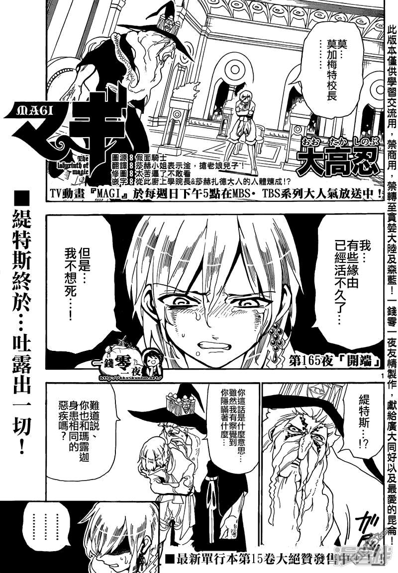 🍟魔笛MAGI 第165话 开端 第1页