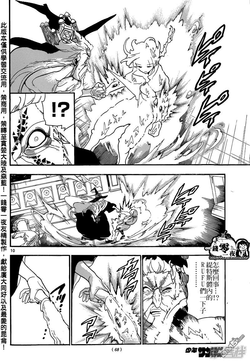 🍟魔笛MAGI 第165话 开端 第10页