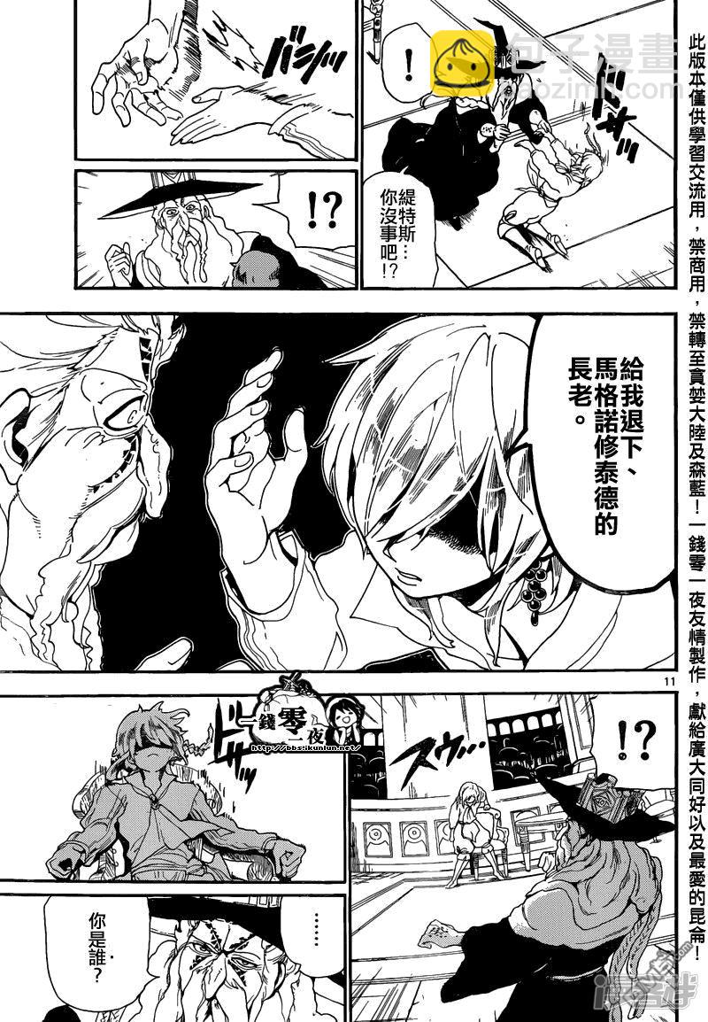 🍟魔笛MAGI 第165话 开端 第11页
