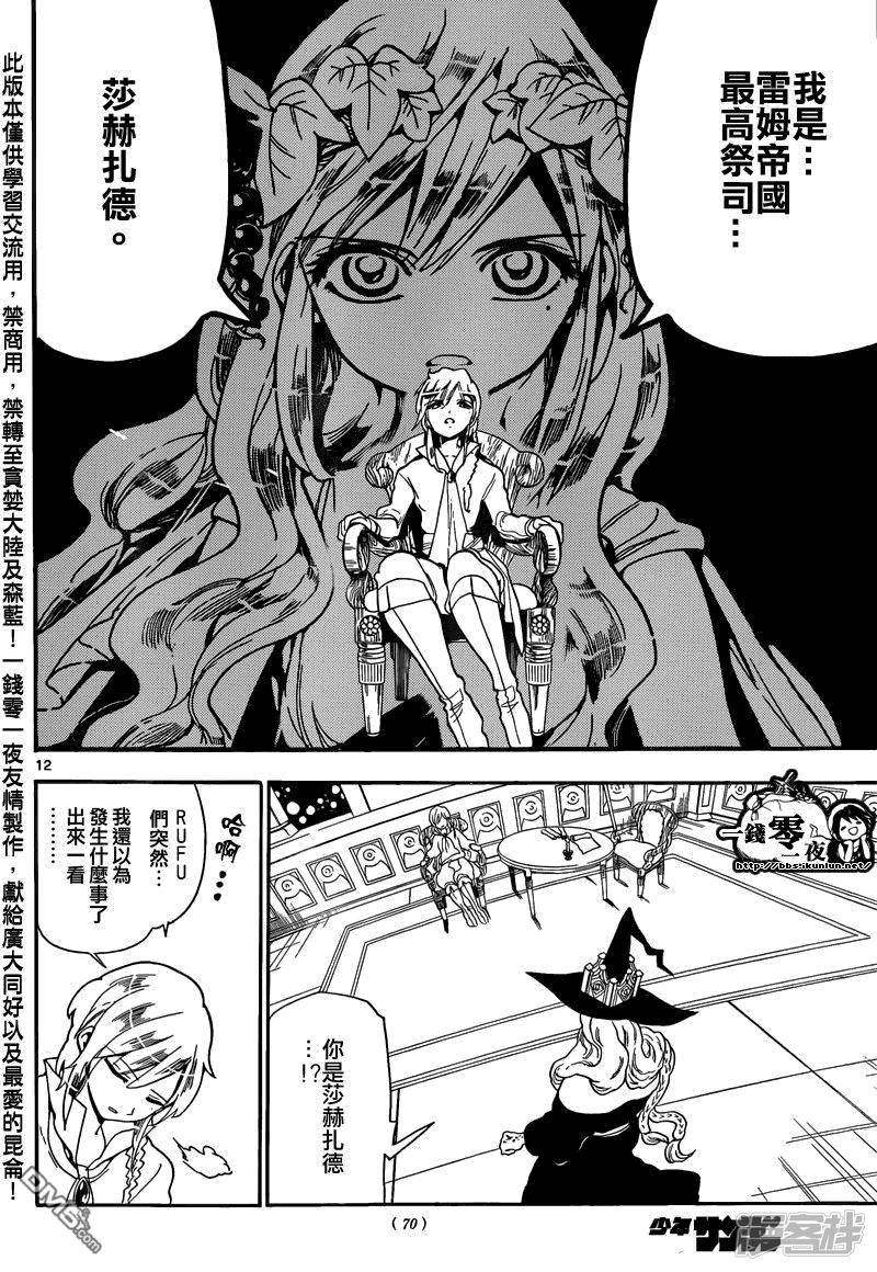 🍟魔笛MAGI 第165话 开端 第12页