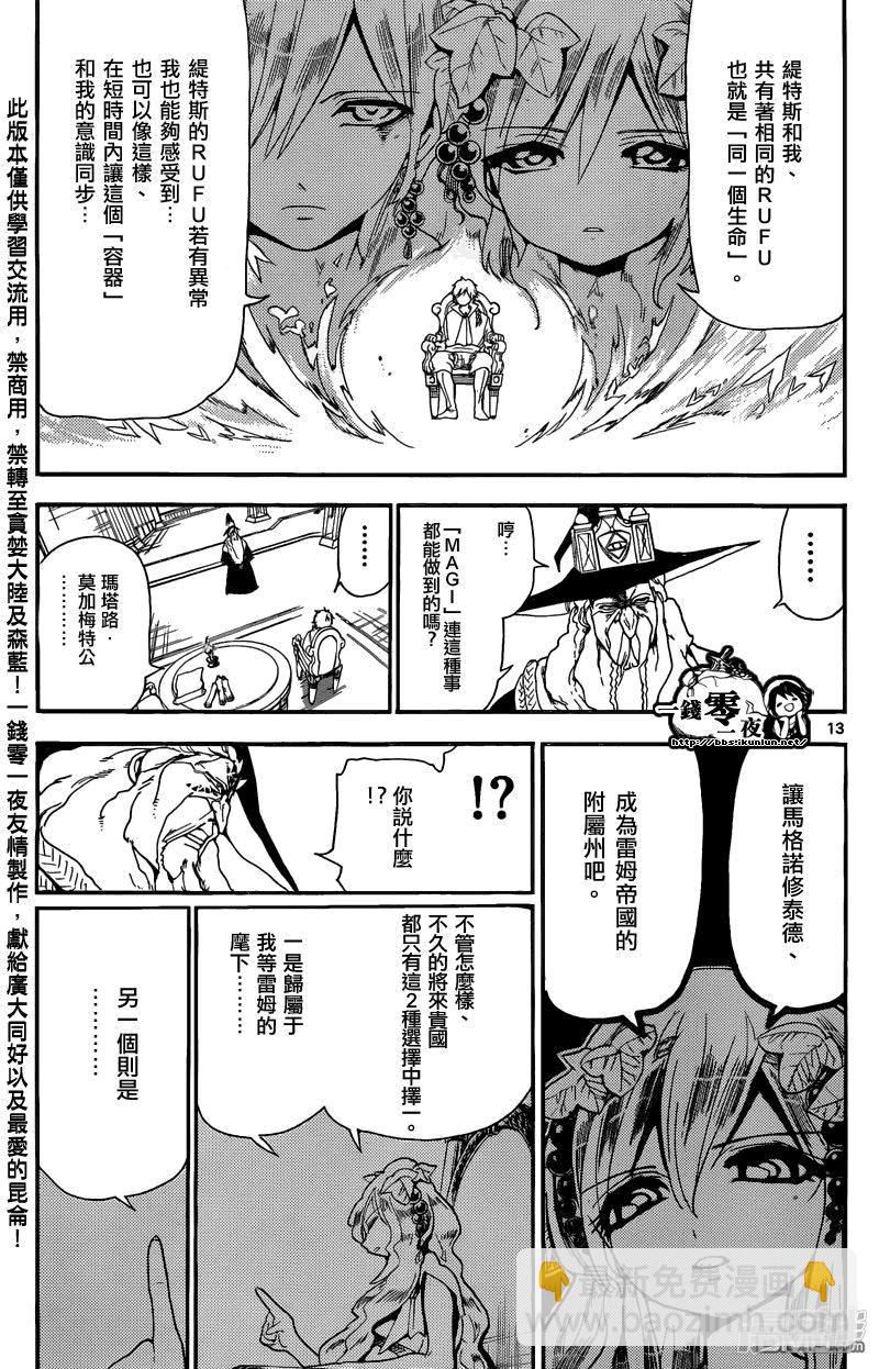 🍟魔笛MAGI 第165话 开端 第13页