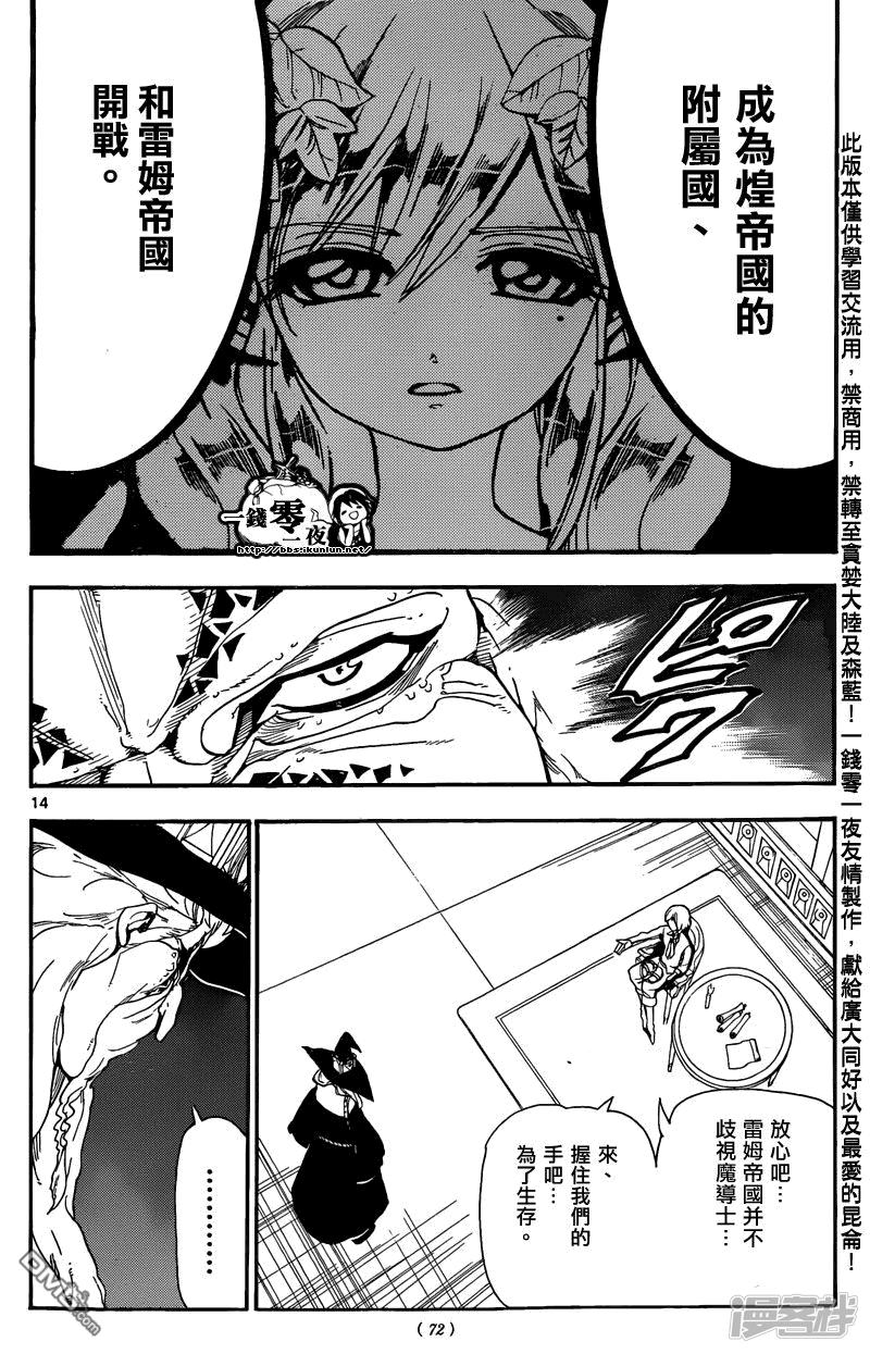 🍟魔笛MAGI 第165话 开端 第14页
