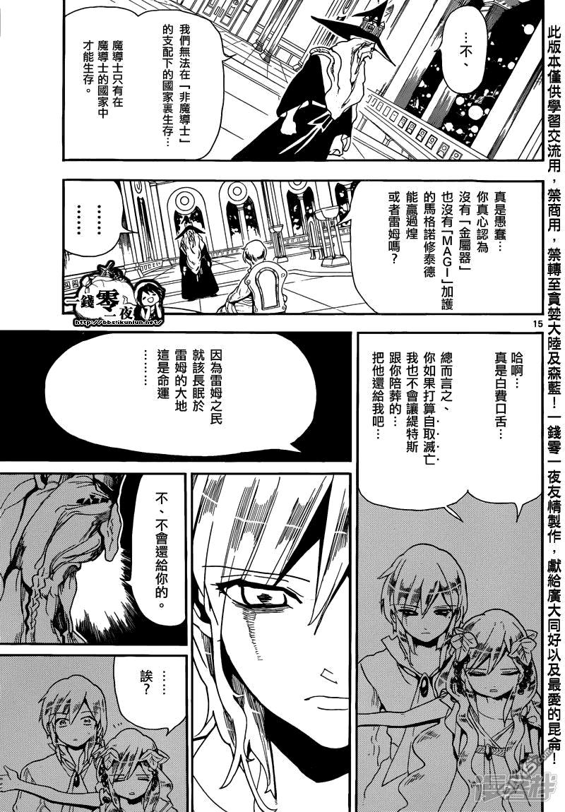 🍟魔笛MAGI 第165话 开端 第15页