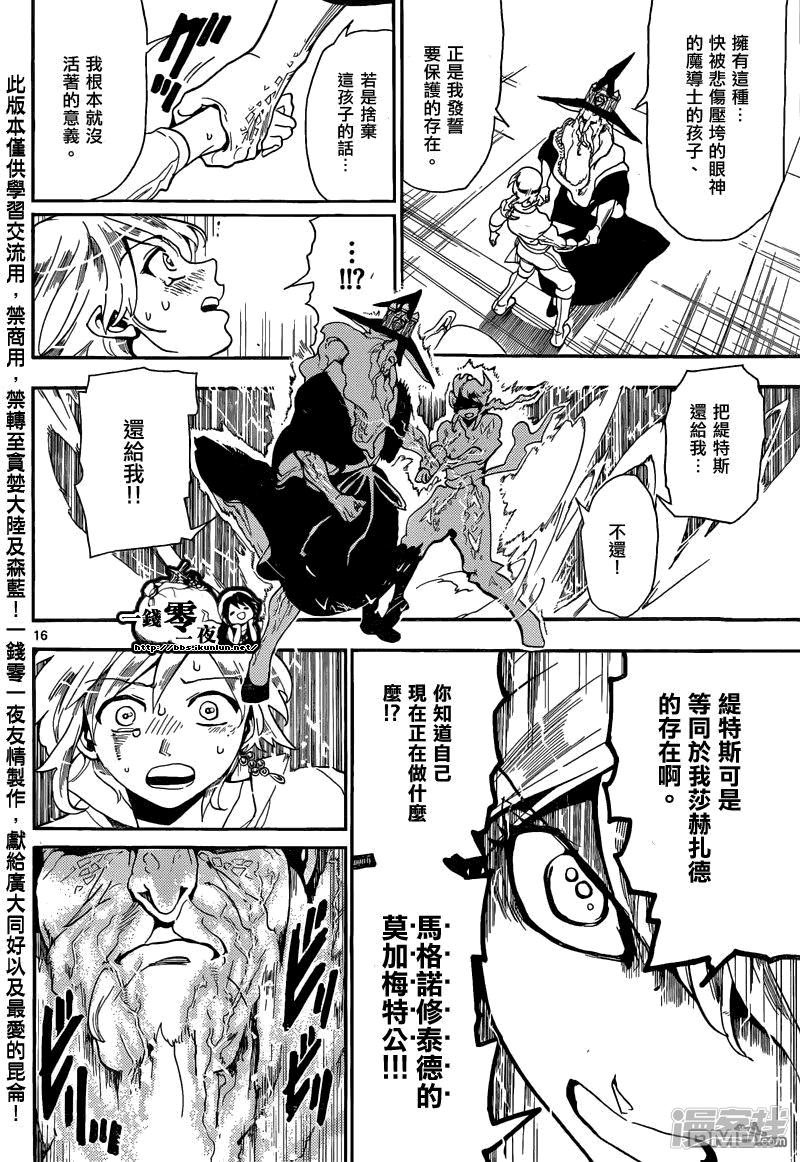 🍟魔笛MAGI 第165话 开端 第16页