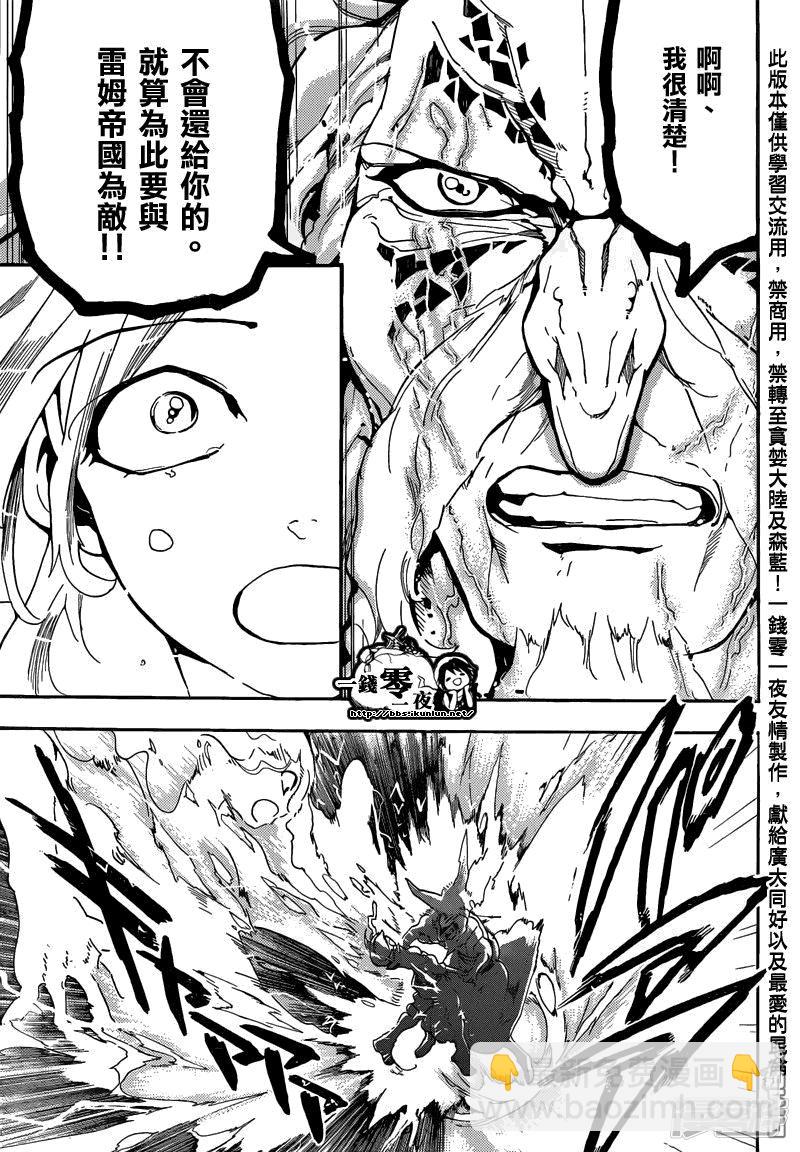 🍟魔笛MAGI 第165话 开端 第17页