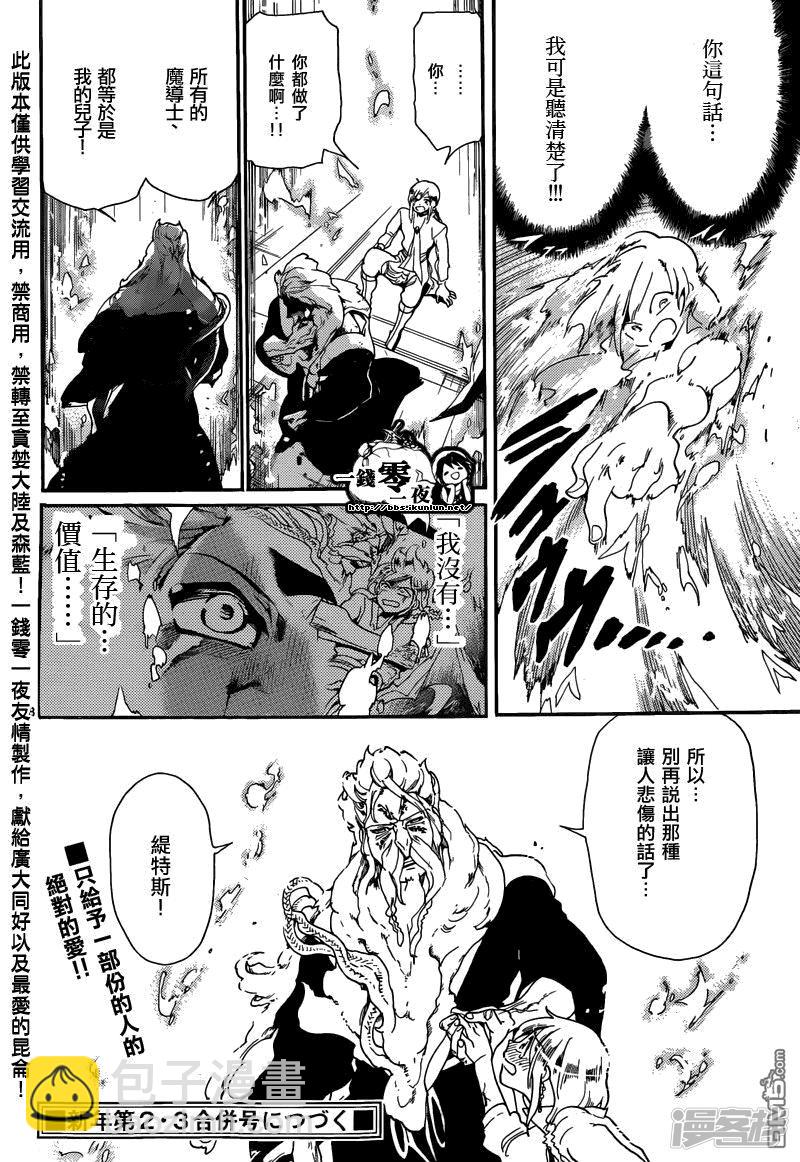 🍟魔笛MAGI 第165话 开端 第18页