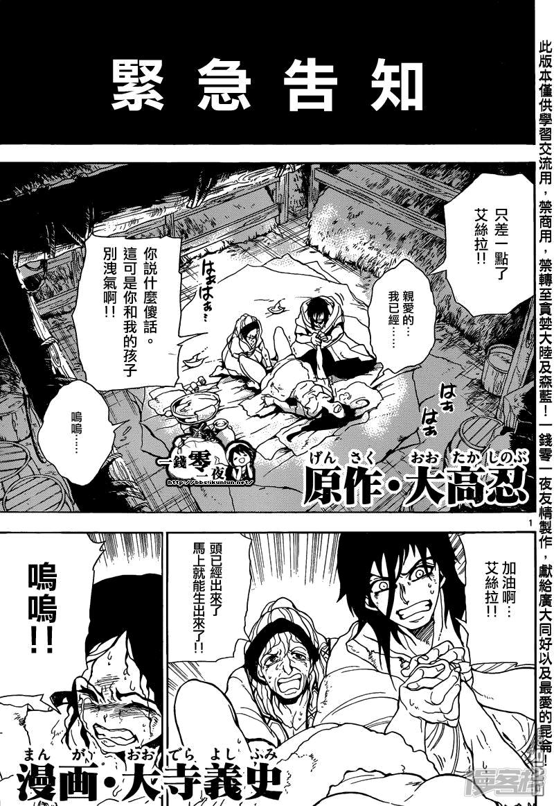 🍟魔笛MAGI 第165话 开端 第19页