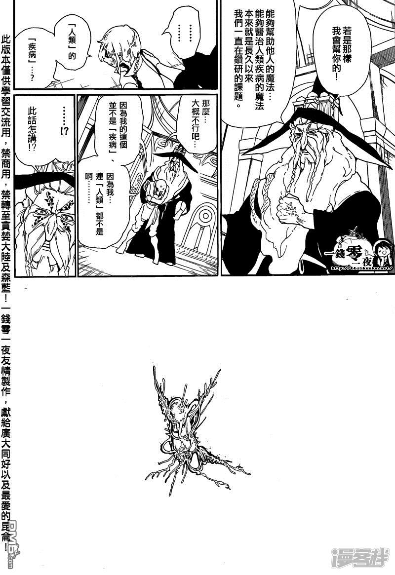 🍟魔笛MAGI 第165话 开端 第2页