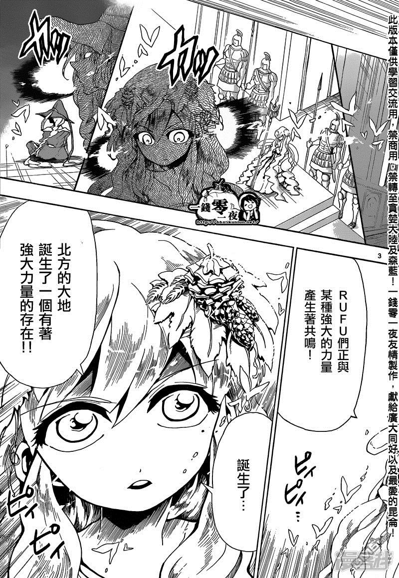 🍟魔笛MAGI 第165话 开端 第21页