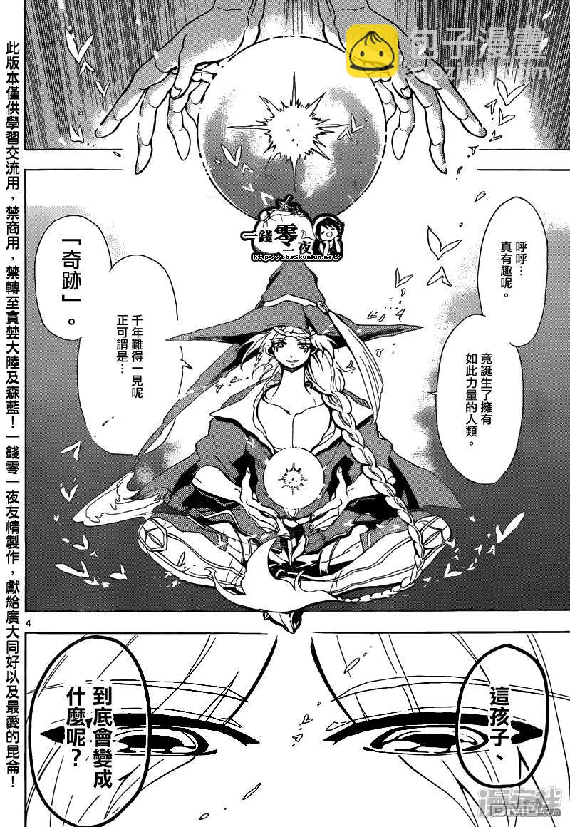 🍟魔笛MAGI 第165话 开端 第22页