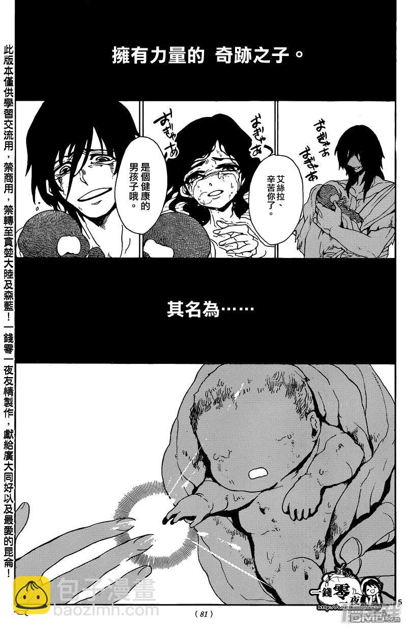 🍟魔笛MAGI 第165话 开端 第23页