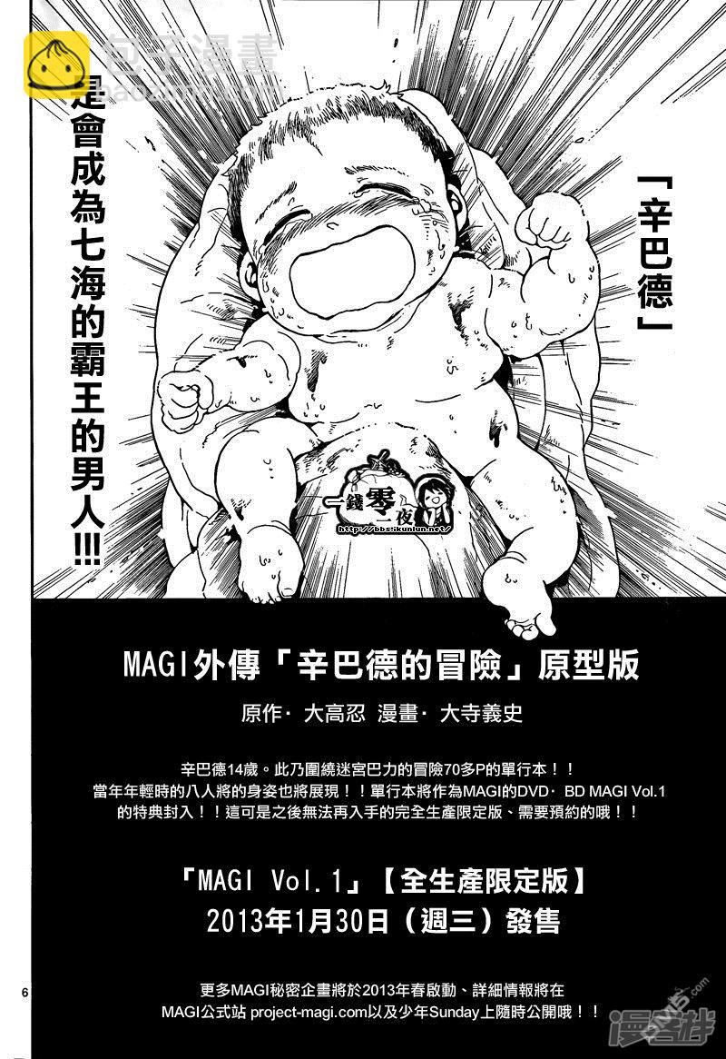 🍟魔笛MAGI 第165话 开端 第24页