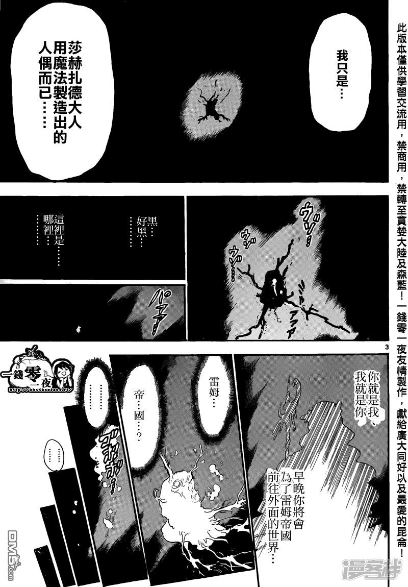 🍟魔笛MAGI 第165话 开端 第3页