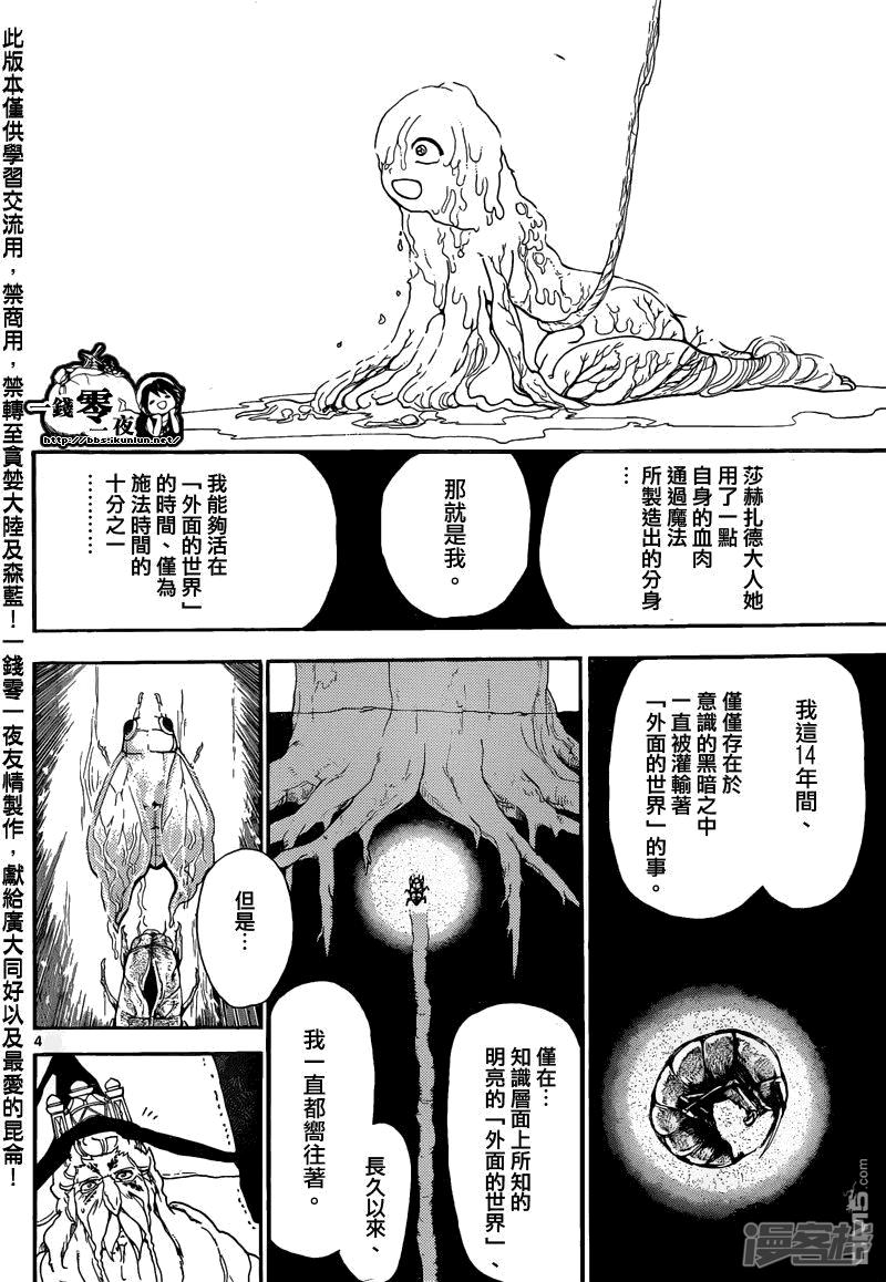 🍟魔笛MAGI 第165话 开端 第4页