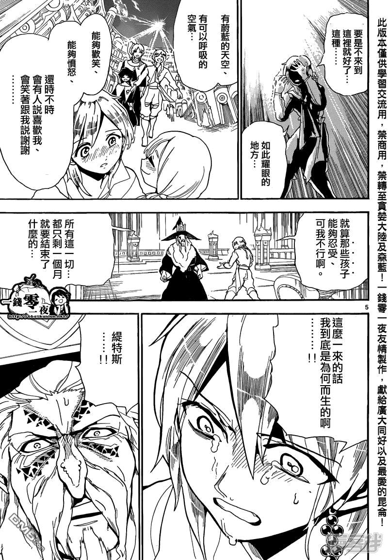 🍟魔笛MAGI 第165话 开端 第5页