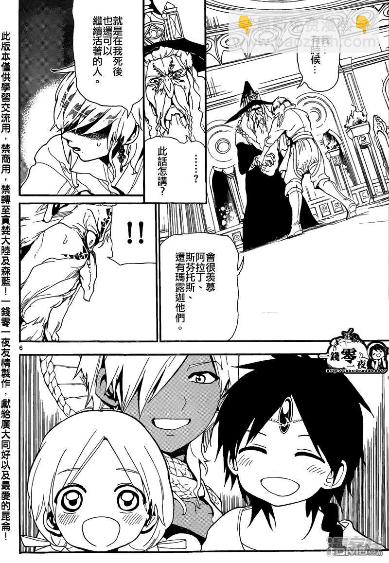 🍟魔笛MAGI 第165话 开端 第6页