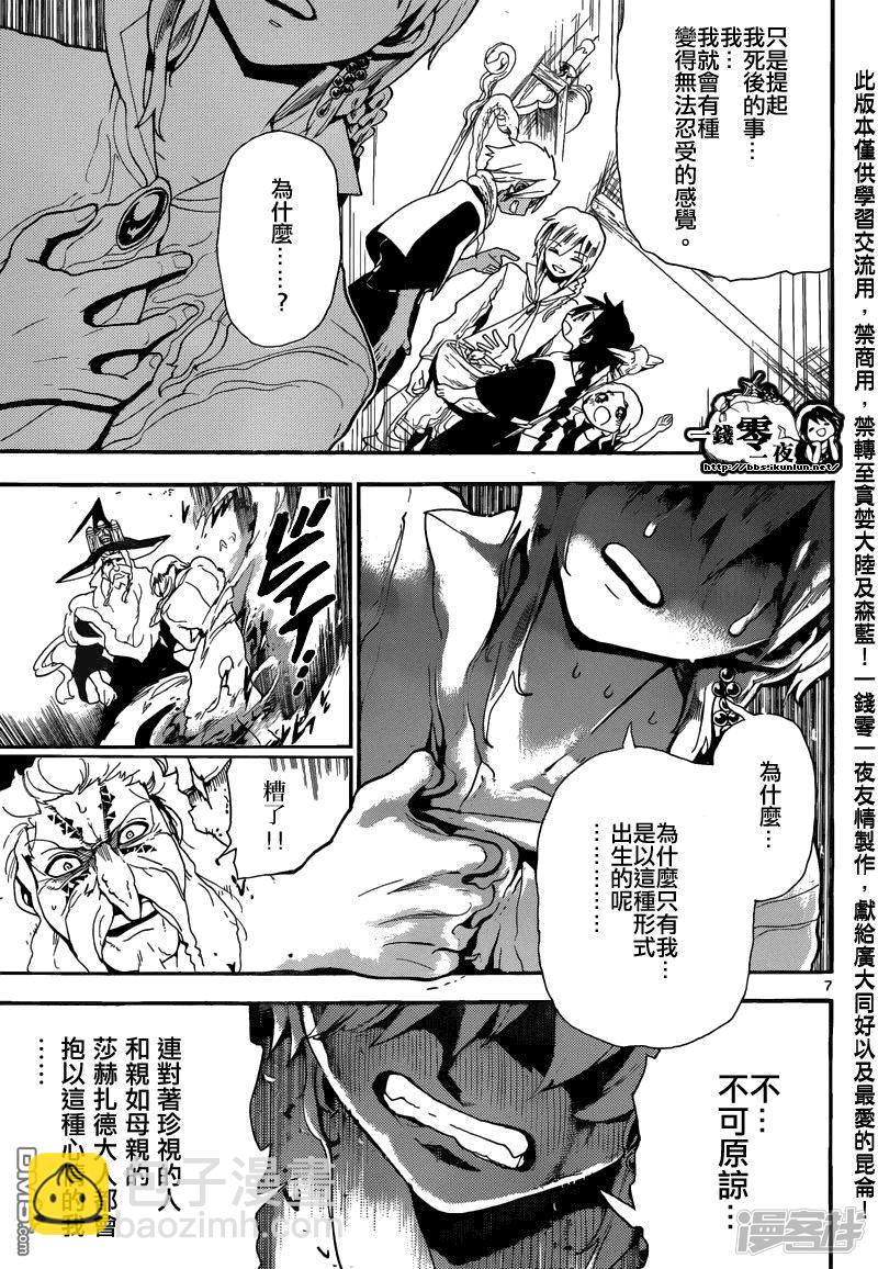 🍟魔笛MAGI 第165话 开端 第7页