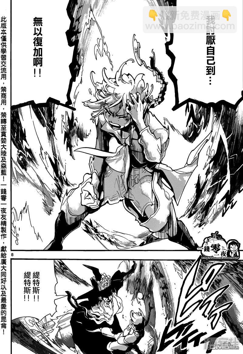 🍟魔笛MAGI 第165话 开端 第8页