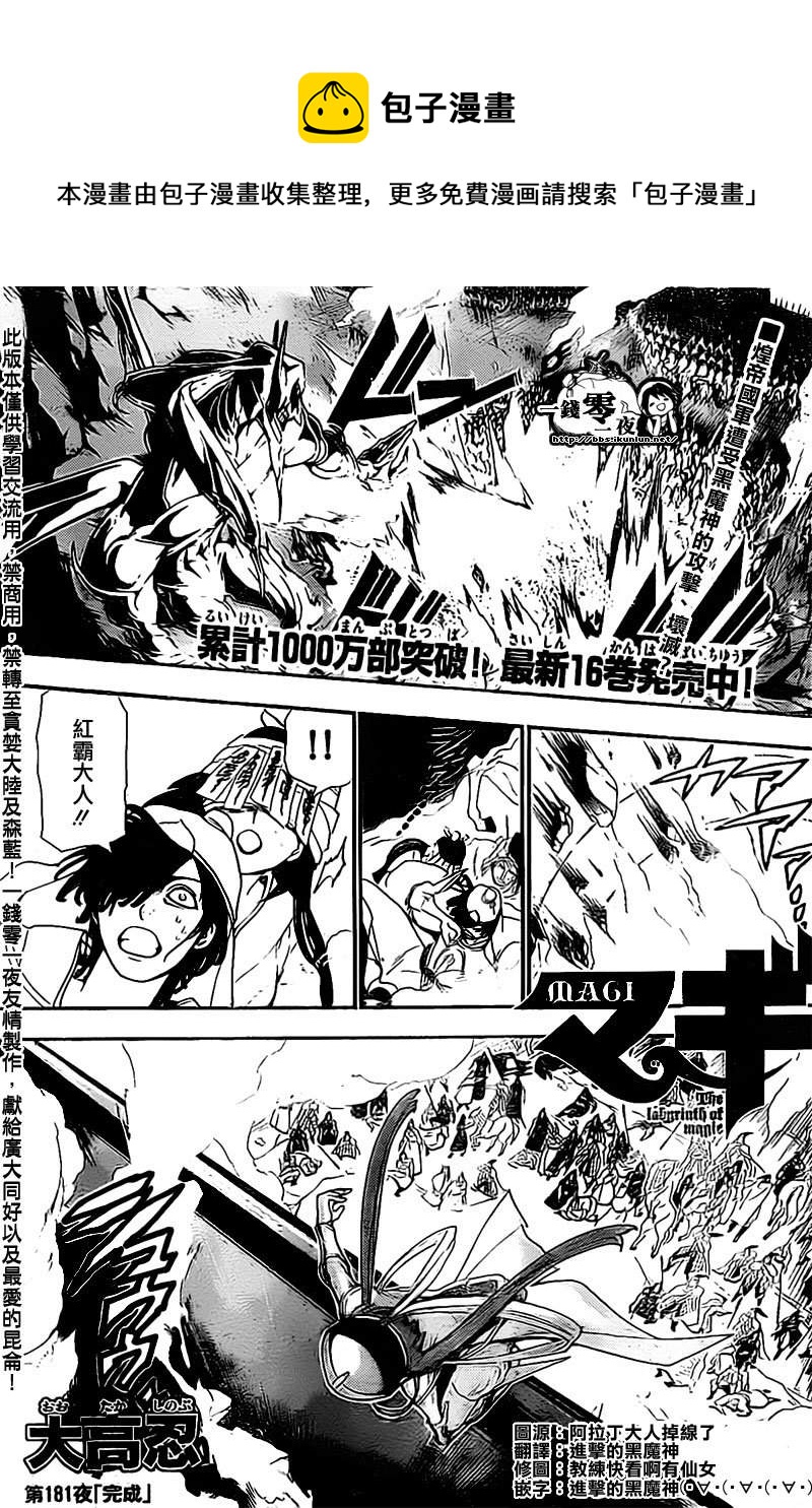 🍟魔笛MAGI 第181话 第1页