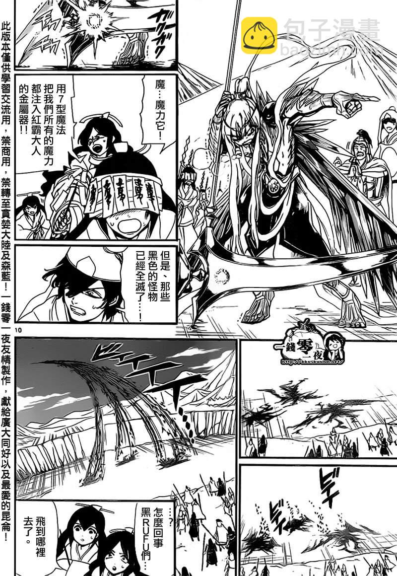 🍟魔笛MAGI 第181话 第10页