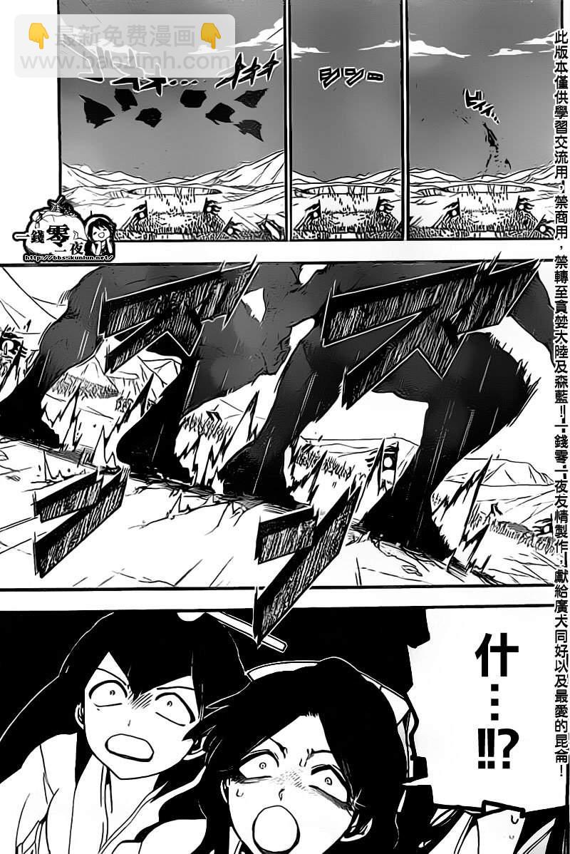🍟魔笛MAGI 第181话 第11页