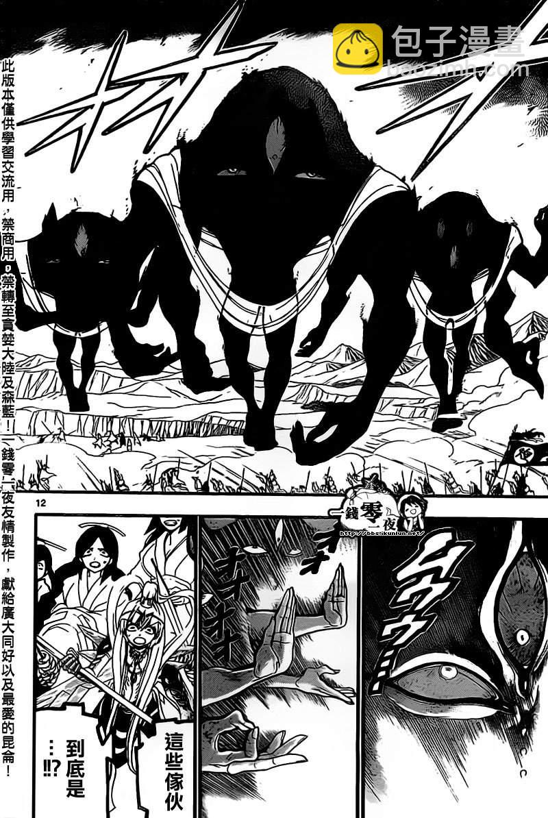 🍟魔笛MAGI 第181话 第12页