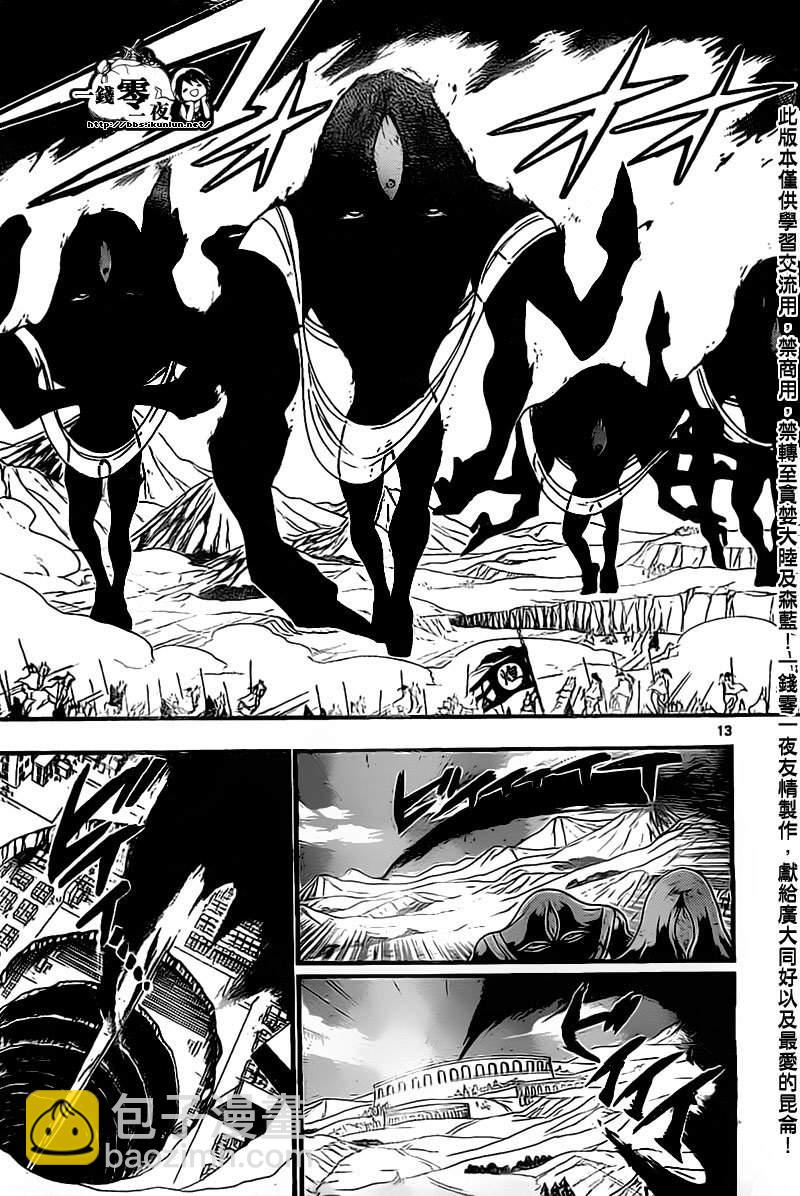 🍟魔笛MAGI 第181话 第13页