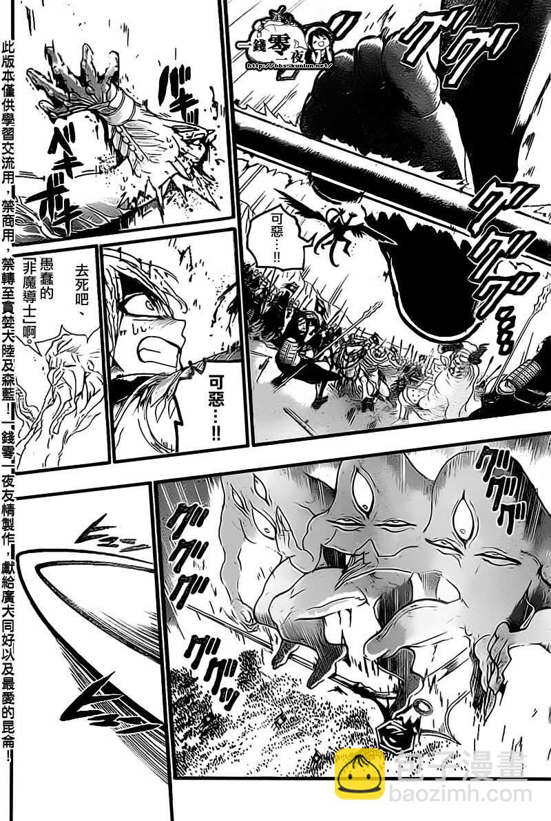 🍟魔笛MAGI 第181话 第16页