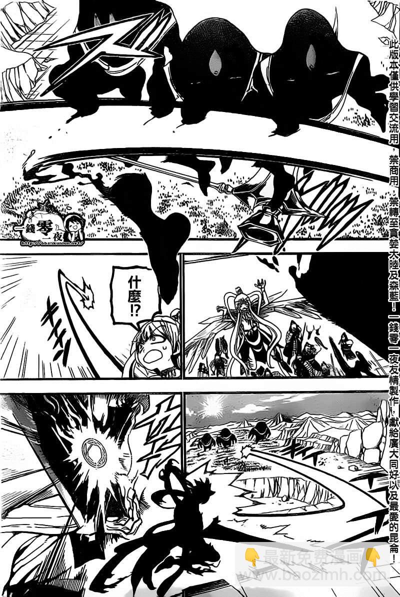 🍟魔笛MAGI 第181话 第17页
