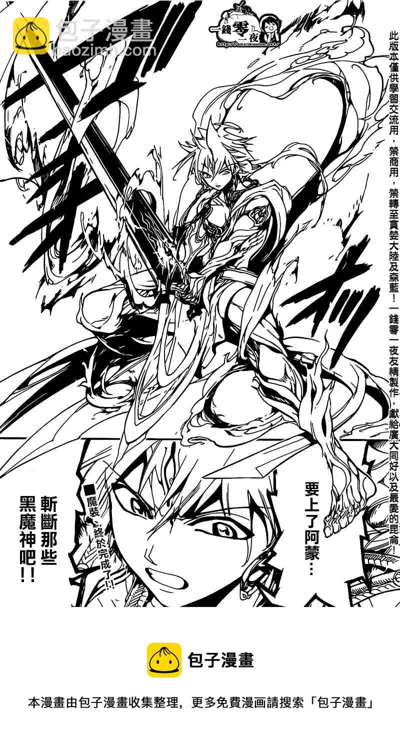 🍟魔笛MAGI 第181话 第18页