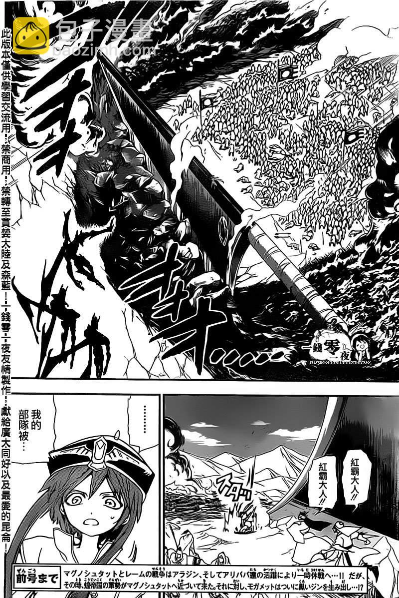 🍟魔笛MAGI 第181话 第2页