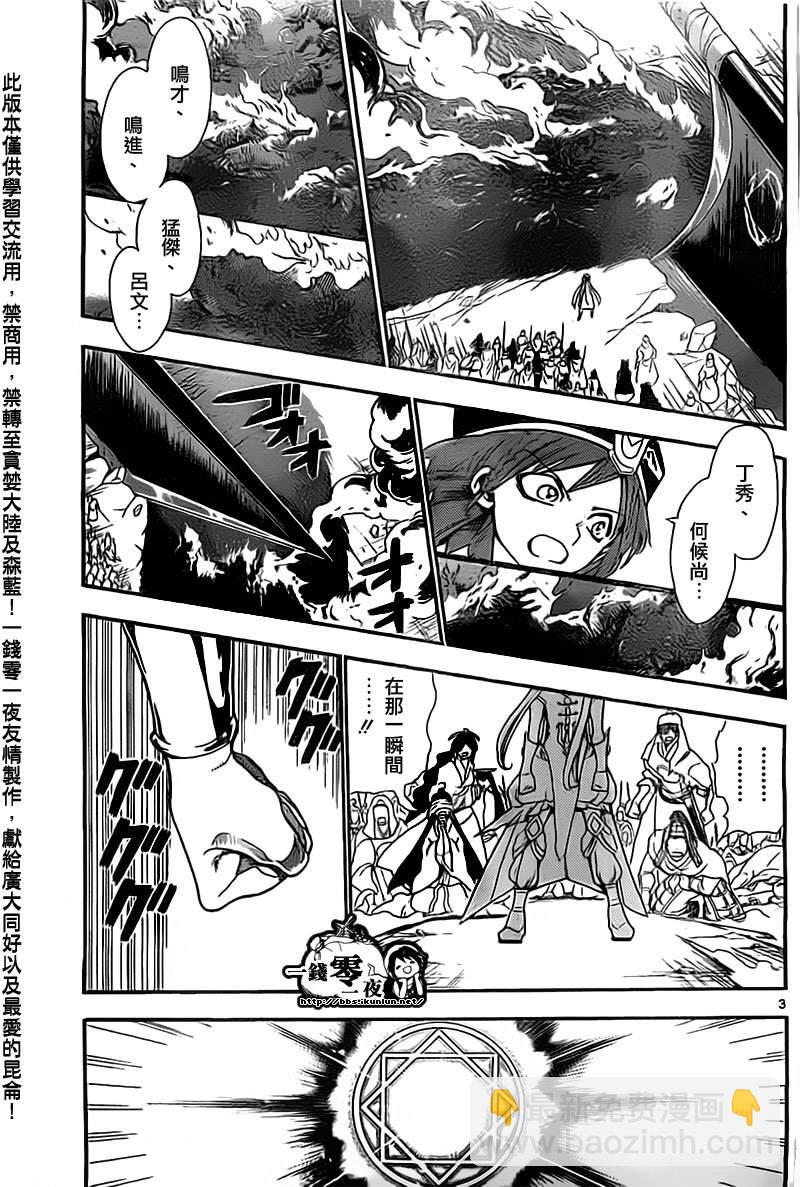 🍟魔笛MAGI 第181话 第3页
