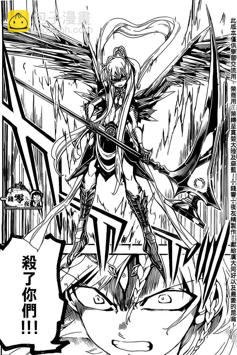 🍟魔笛MAGI 第181话 第4页