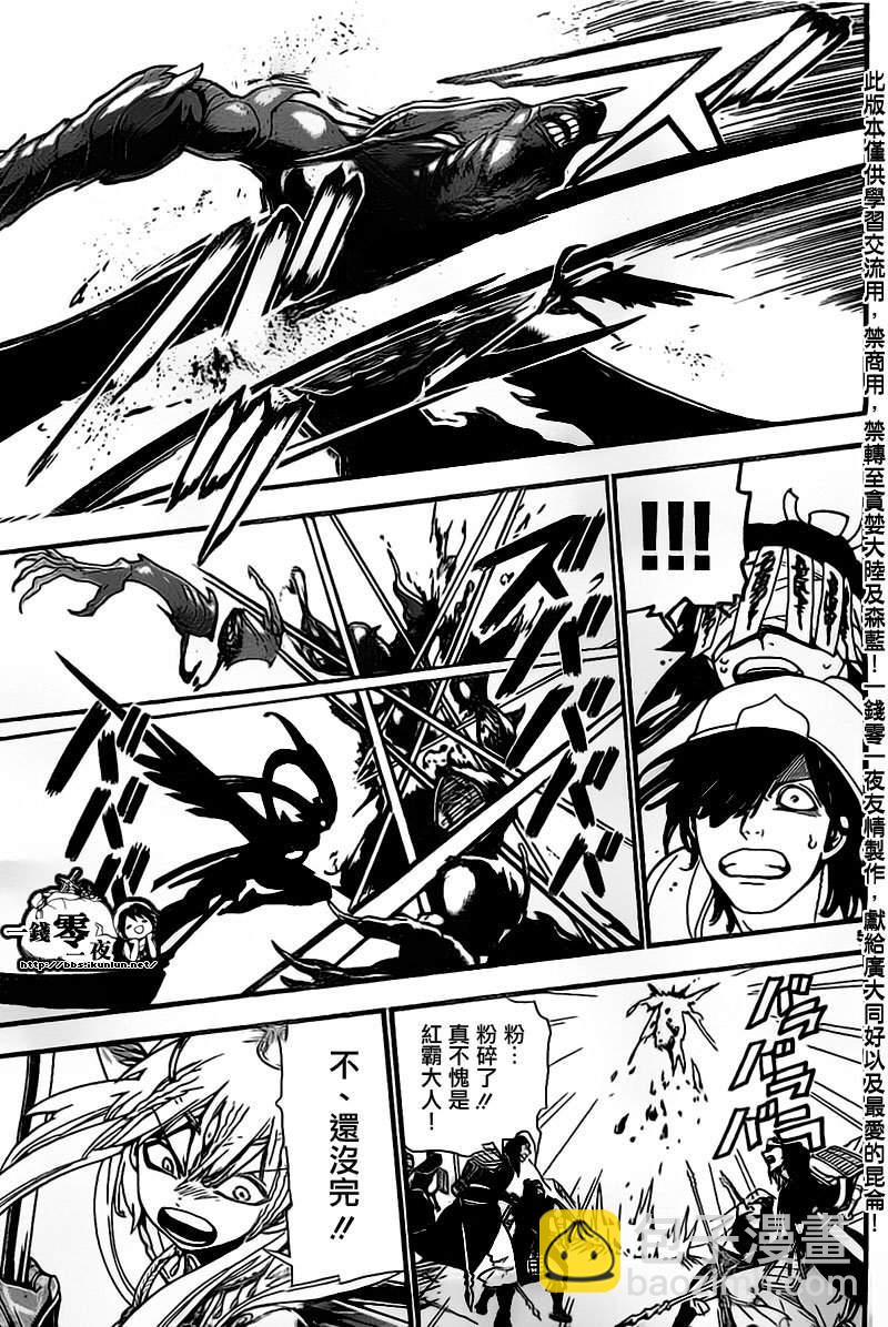 🍟魔笛MAGI 第181话 第5页