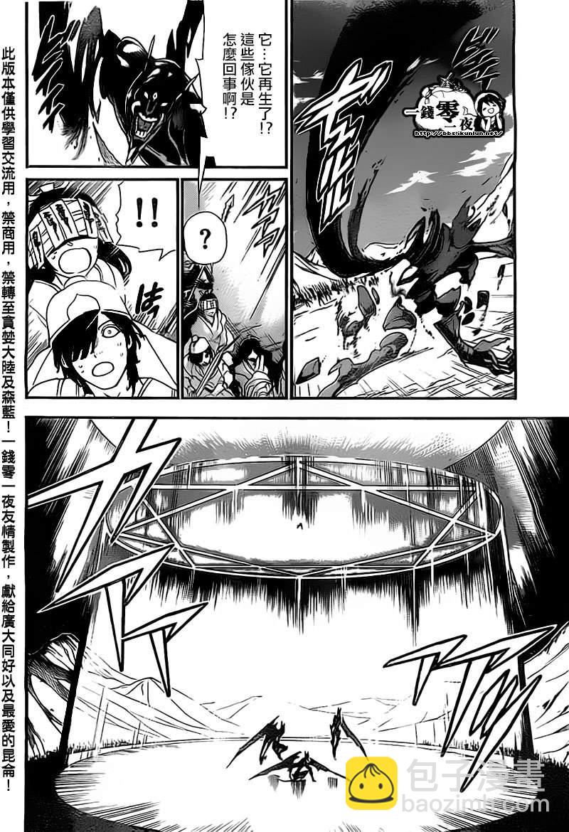 🍟魔笛MAGI 第181话 第6页