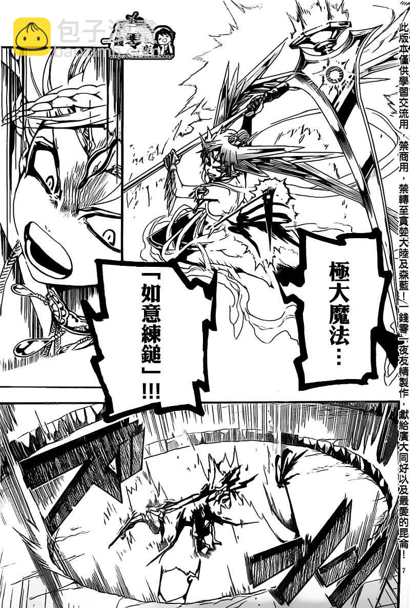 🍟魔笛MAGI 第181话 第7页