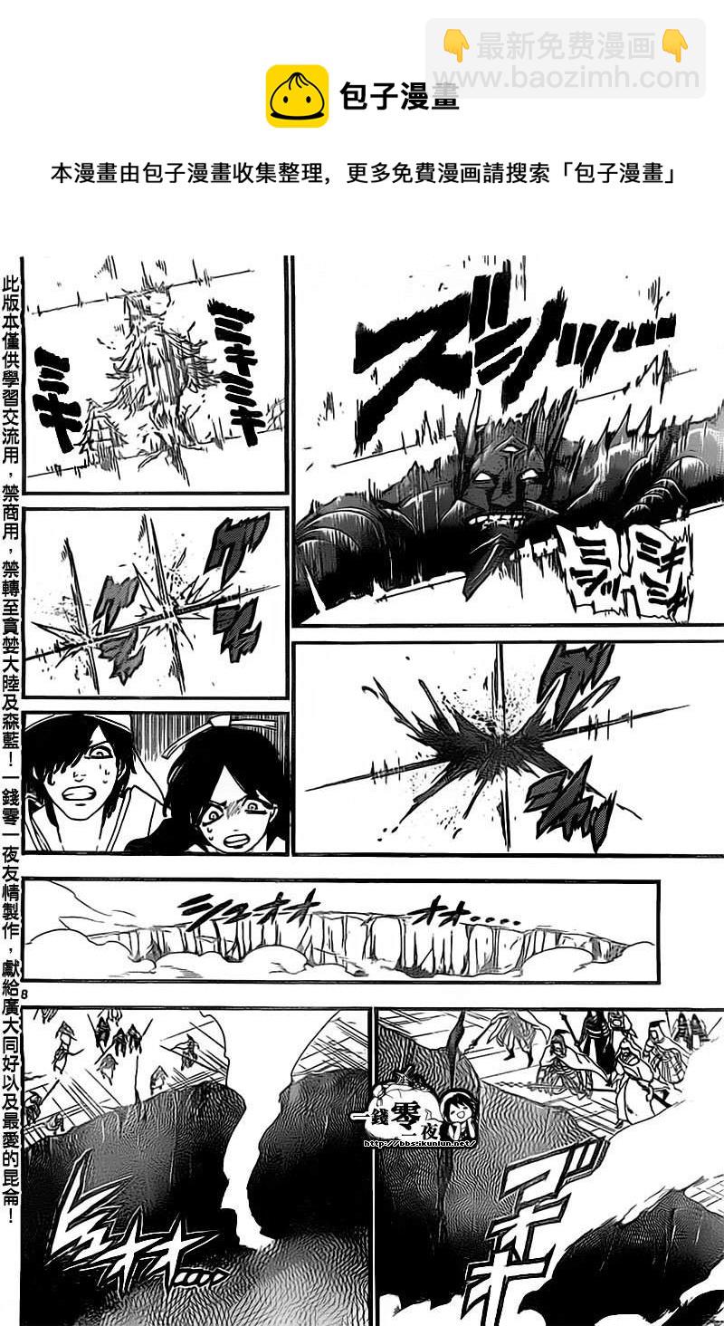 🍟魔笛MAGI 第181话 第8页
