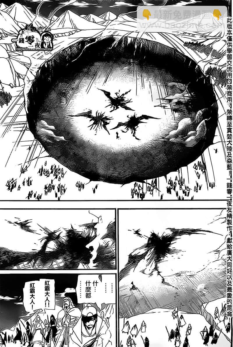🍟魔笛MAGI 第181话 第9页