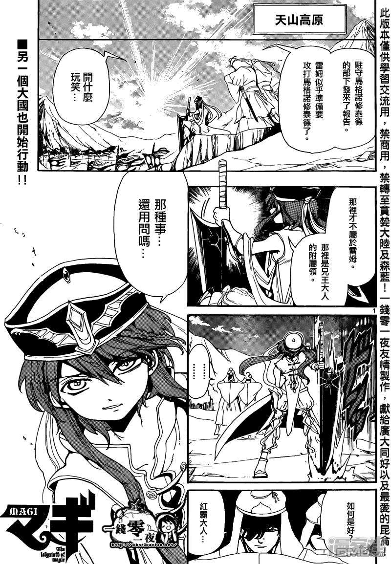 🍟魔笛MAGI 第167话 呐喊之声 第1页