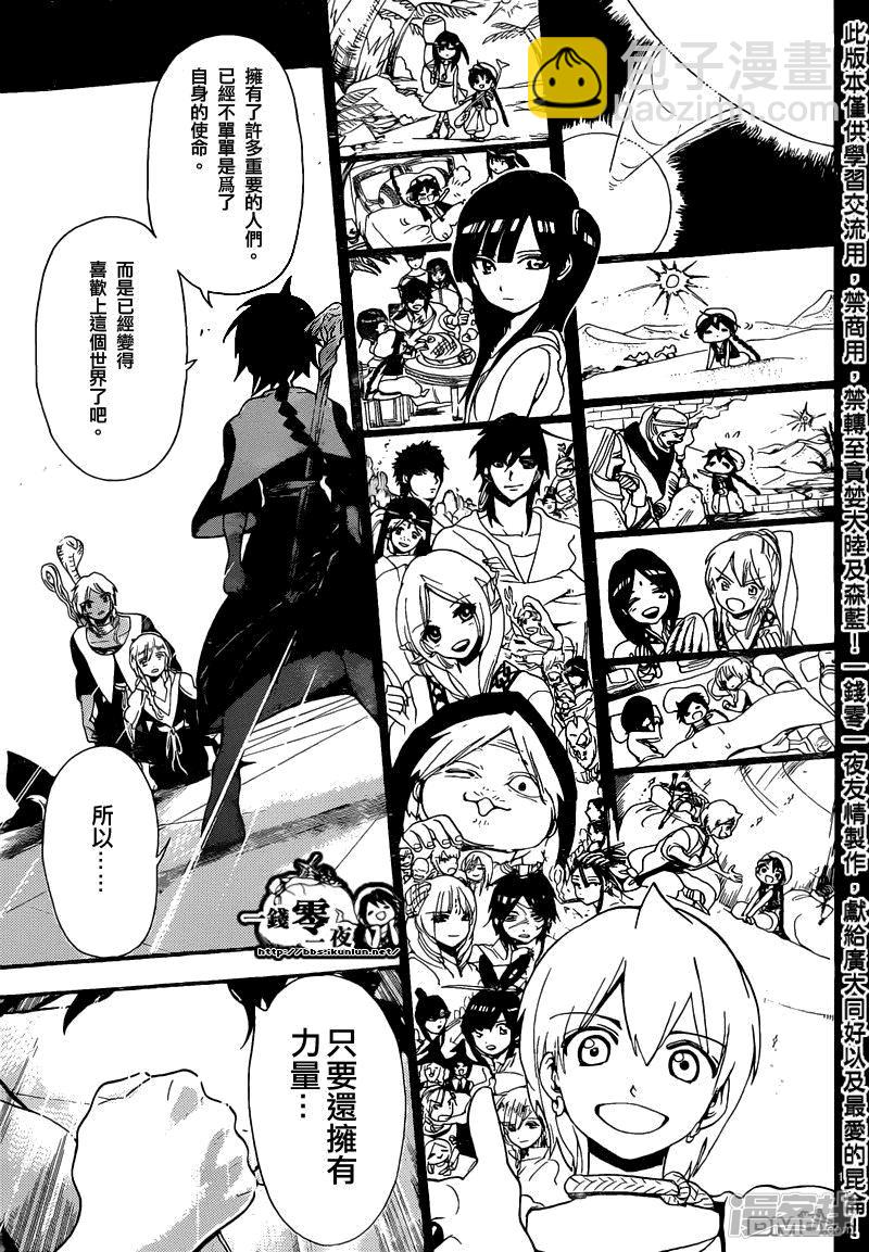 🍟魔笛MAGI 第167话 呐喊之声 第10页