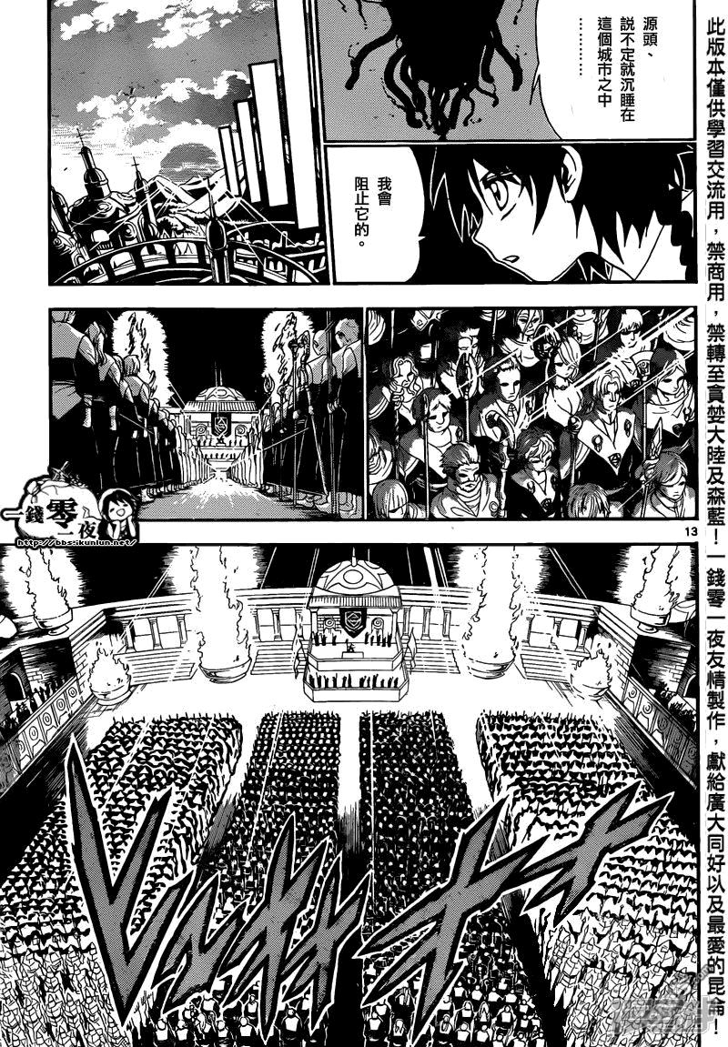 🍟魔笛MAGI 第167话 呐喊之声 第12页