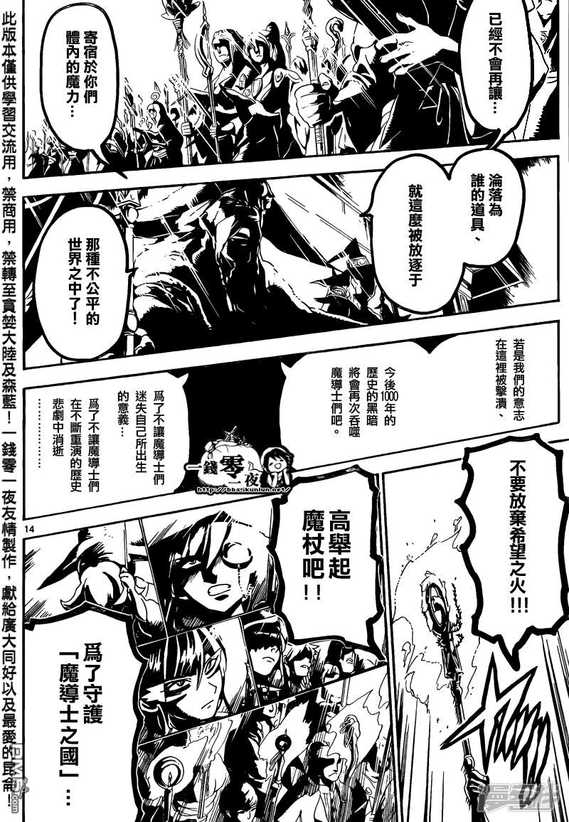 🍟魔笛MAGI 第167话 呐喊之声 第13页